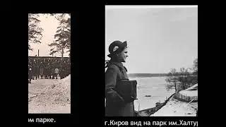 Город Киров 1940-1950-е годы.