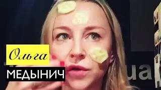 Ольга Медынич: Макияж в школу ( Часть 5)