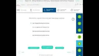 РЭШ Урок 41. Излучение и спектры.  Квантовая гипотеза Планка.