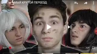 Реакция Брайн мапс самый крутой переезд