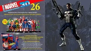 Герои Marvel 3D №26 ● Каратель (Punisher) ● Centauria 1/16
