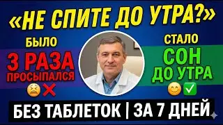 Бессонница после 50? Забудьте про таблетки. 5 минут в день — и спите до утра