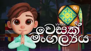 වෙසක් බලන්න යං | 2024 Virtual වෙසක් මංගල්‍යය | @Chamma69 and @gamerthoughts3