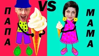 МАМА vs ПАПА. ПОКУПКИ маленькие vs БОЛЬШИЕ. Фёдор М.