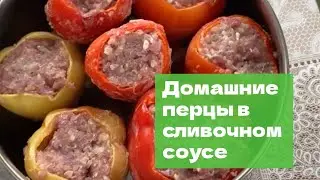 Объедение! Так считают все, кто пробовал мои фаршированные перчики в соусе