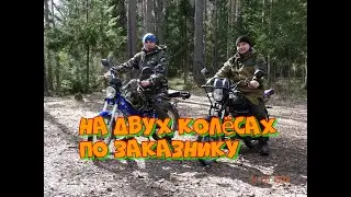 Мопед Альфа.Мотопутешествие в природный заказник.