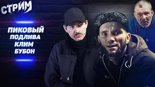 СТРИМ МОПС ДЯДЯ ПЕС 21.11.2022