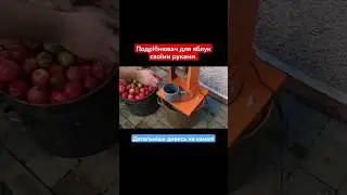 Подрібнювач для яблук своїми руками. DIY apple grinder. #diy #diyproject #doityourself #applegrinder