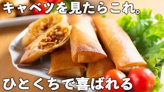 【キャベツレシピ】包んで焼くだけ。カリッと香ばしい！20分でもっちり皮の食感がたまらない♪