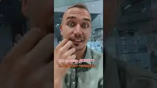 Как продать дорого #shorts