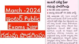Ap inter 2024 exam date|| Ap intermediate exam date 2024 || ap inter exams latest news