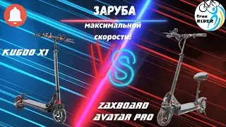 KUGOO X1 vs. ZAXBOARD AVATAR PRO! Which is FASTER? TOP SPEED TEST! COMPARISON!