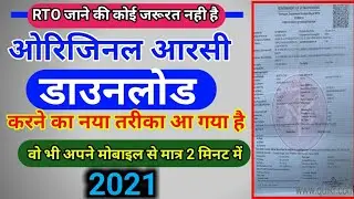 अपनी मोटरसाइकिल की आर सी कैसे डाउनलोड करें || motorcycle ki R.C kese download kare mobile phone se