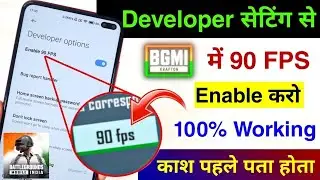 Developer Option Hidden Setting to Enable 90 FPS | Enable 90 fps BGMI | BGMI me 90 fps केसे ON करे
