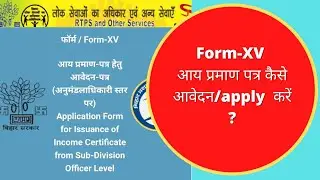 FORM  XV आय प्रमाण पत्र कैसे apply करे? #incomecertificate #onlineincomecertificate #bihar