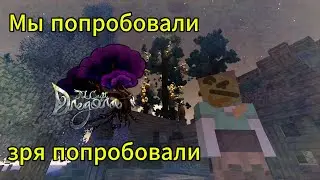 О том как мы пытались начать играть в rlcraft dregora