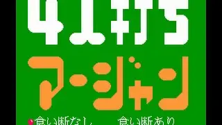 [FAMICOM] 4-nin uchi mahjong