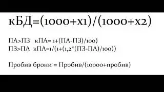 Идеальный гайд #3 Па , Бд , пробив