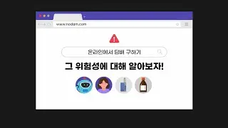 [흡연예방교육] 온라인에서 담배 구하기, 그 위험성에 대해 알아보자!