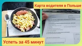 Карта водителя | Karta kierowcy | какие документы, сколько стоит, как подать 'wniosek'