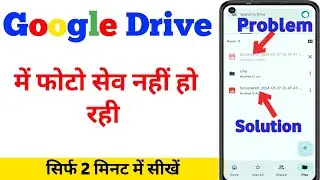 Google Drive me photo save karne me network problem aa raha