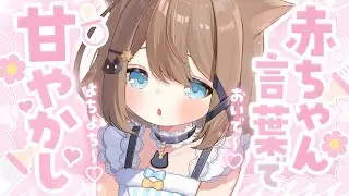 [ASMR🩷KU100] Baby Talk Babuhajime... 🍼♡🤍 No Ads! 