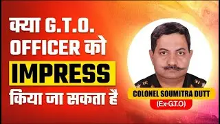 क्या GTO Officer को Impress किया जा सकता है | Can We Impress to GTO Officer in SSB | SSB Coaching
