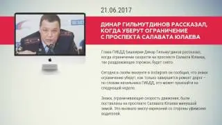 21.06.2017 / Динар Гильмутдинов рассказал, когда уберут ограничение  с проспекта Салавата Юлаева
