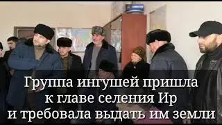 Ингуши требуют землю в селении Ир
