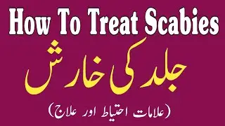 How To Treat Scabies at home Urdu & Hindi