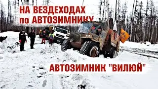 На вездеходах по автозимнику 