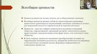 Традиционные российские ценности