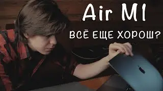 MacBook M1 в 2021 - Все еще актуален?