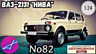 ВАЗ-2131 