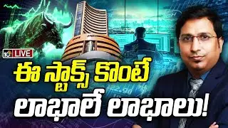 LIVE : Stock Market Updates | మార్కెట్‌ ఎనలిస్ట్‌ క్రాంతి బత్తిని మూరత్‌ స్పెషల్‌ రికమెండేషన్స్‌