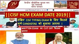 CISF HCM EXAM DATE | देखिए CISF TYPING EXAM के लिए कितने गुणे CANDIDTAE को बुलाया जाएगा  | CUT OFF
