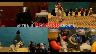 Битва в долине Ковадонга Ремейк