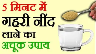 नींद न आने की समस्या को जड़ से ख़त्म करें, neend na aaye to kya karna chahiye, Cure insomnia | Ep 07