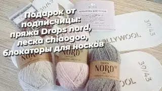 Пряжа Drops nord, блокаторы для носков, леска