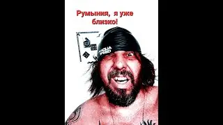 Мое путешествие через Тису в Румынию.