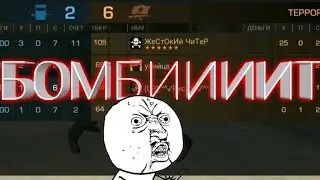 ВСТРЕТИЛ ЖЁСТКОГО ЧИТЕРА!!!!