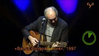 Алексей Иващенко в Нетании 20 января 2024 года  —  Вальс возвращения