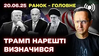 Трамп готовий вдарити ядеркою / На росії переполох через гроші