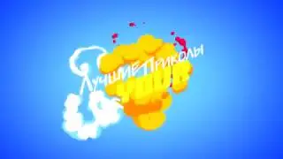 ЛУЧШИЕ ПРИКОЛЫ 2017 ЯНВАРЬ Лучшие Приколы 2017