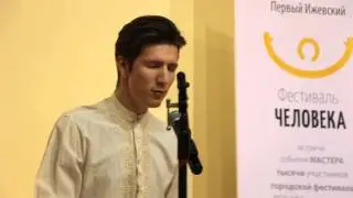 Фестиваль человека 01.02.2014