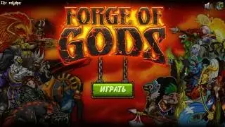 Forge of Gods обзор