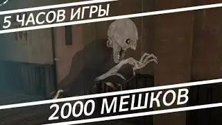 2000 мешков! Бесконечный режим с Чарли. Eyes the horror game.