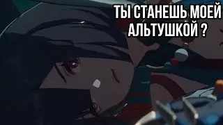 HSR - БУДЬ МОЕЙ АЛЬТУШКОЙ КУКОЛКА