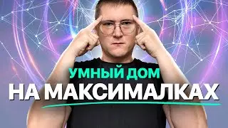 Надежный, стабильный, функциональный Умный дом на Loxone для объектов «комфорт» и «премиум» сегмента