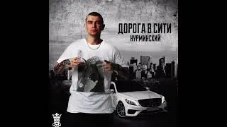 Нурминский - Большой дядя